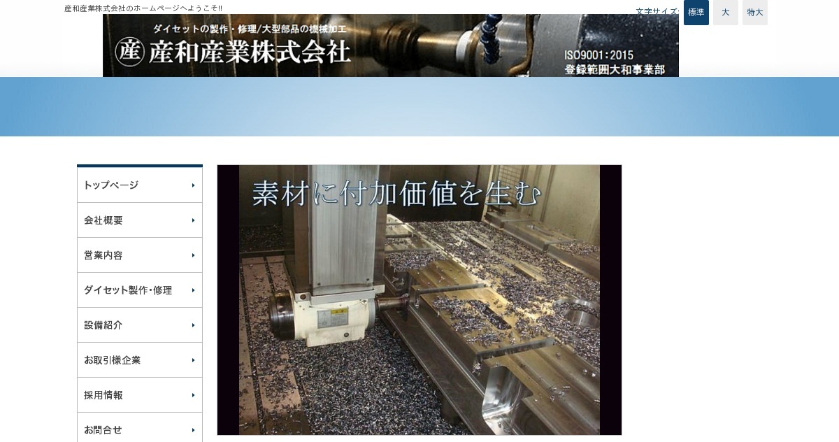 産和産業株式会社のロゴ