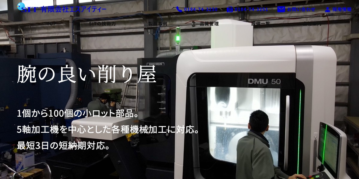 有限会社エスアイティーのロゴ