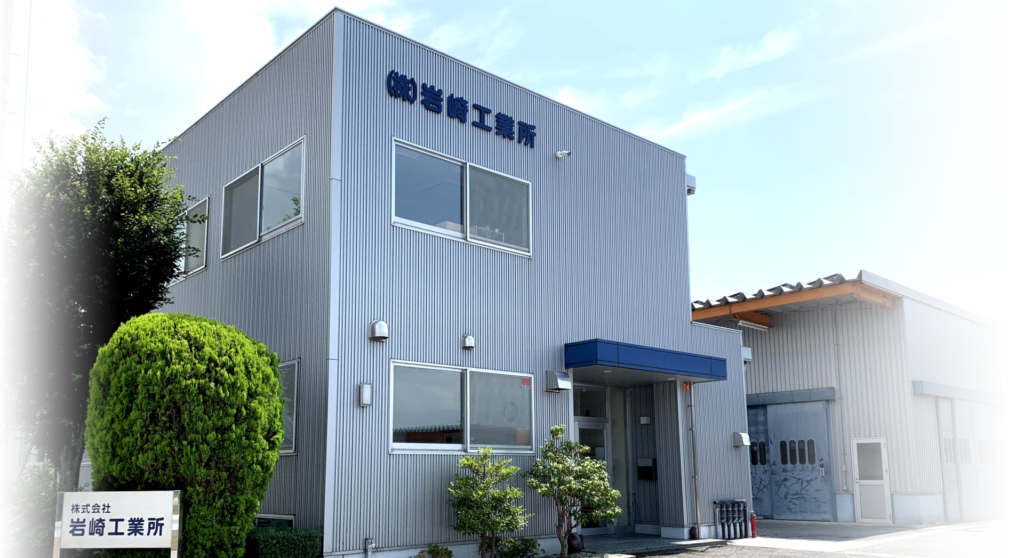 株式会社岩崎フローテックのロゴ