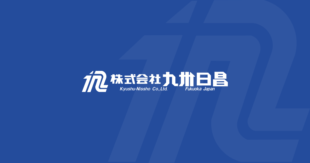 株式会社九州日昌のロゴ
