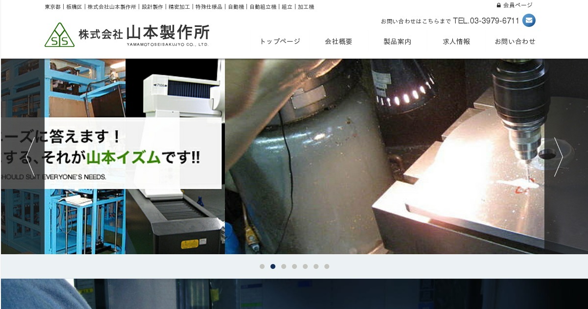 株式会社山本製作所のロゴ