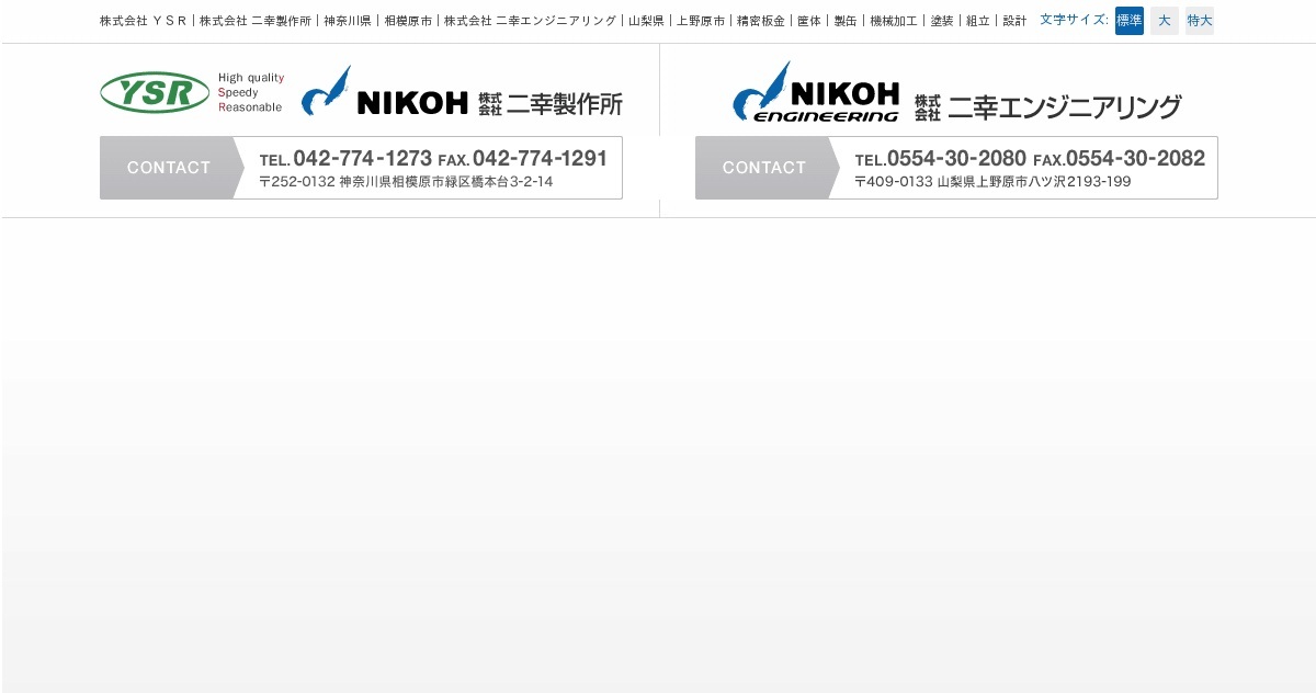 株式会社二幸製作所のロゴ