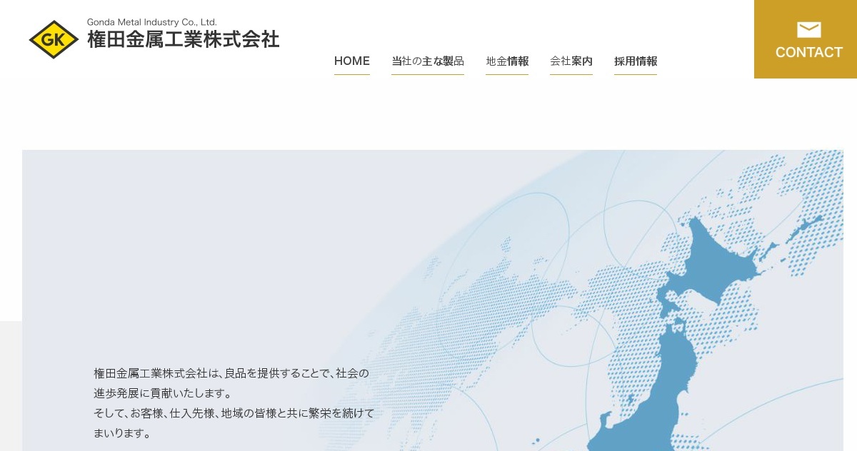権田金属工業株式会社のロゴ