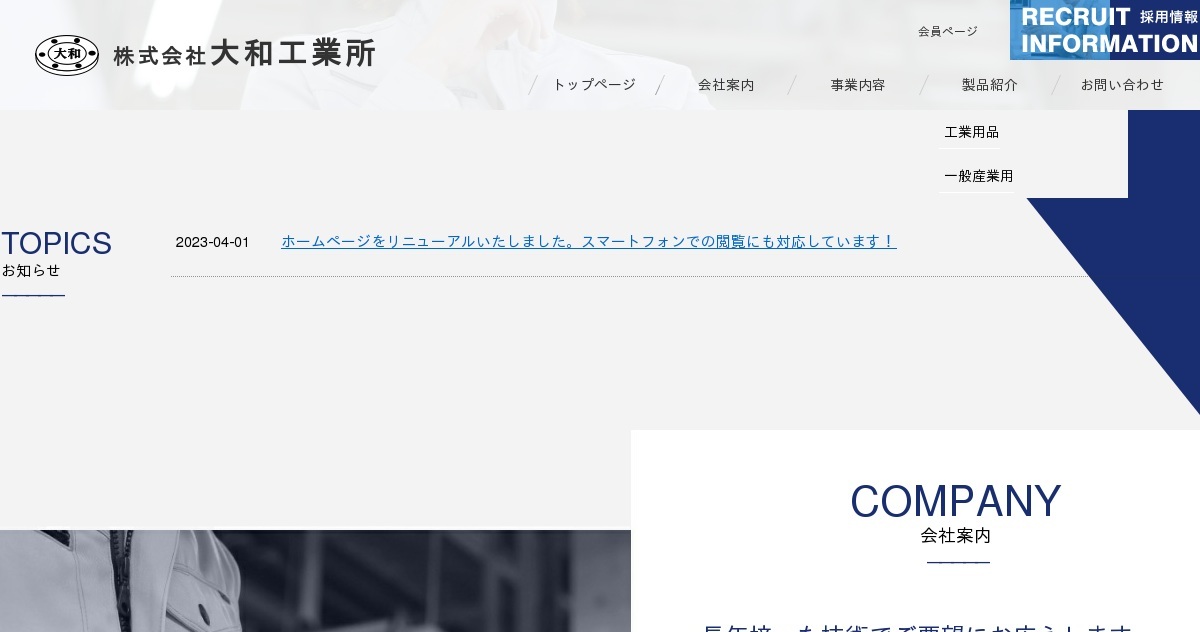 株式会社大和工業所のロゴ