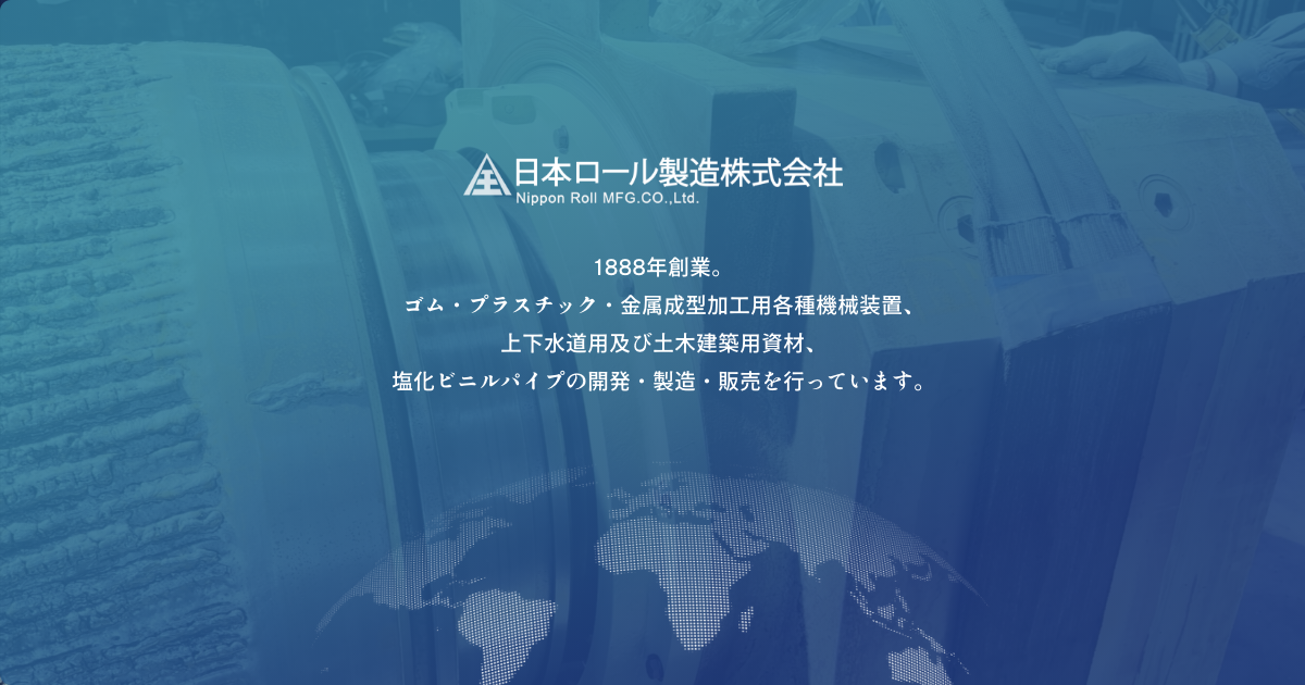 日本ロール製造株式会社のロゴ