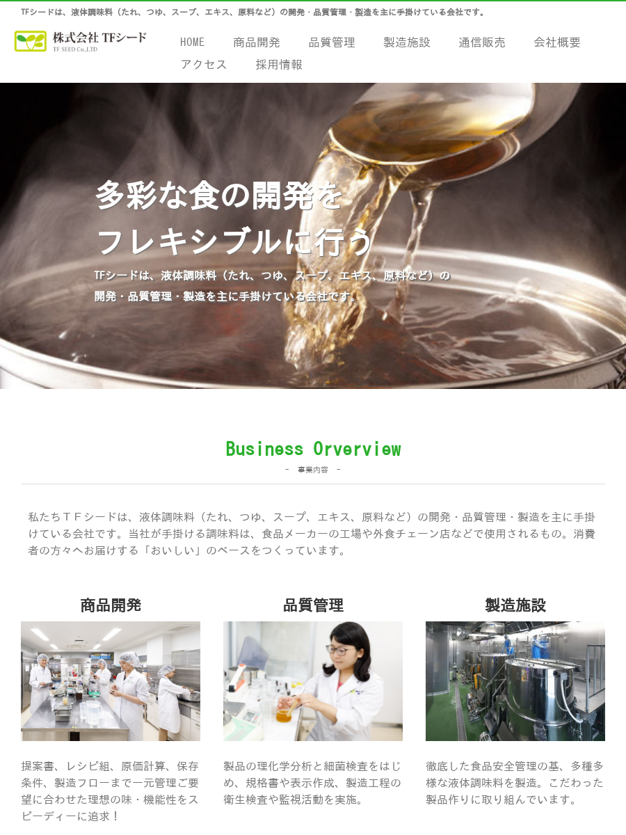 株式会社TFシードのロゴ