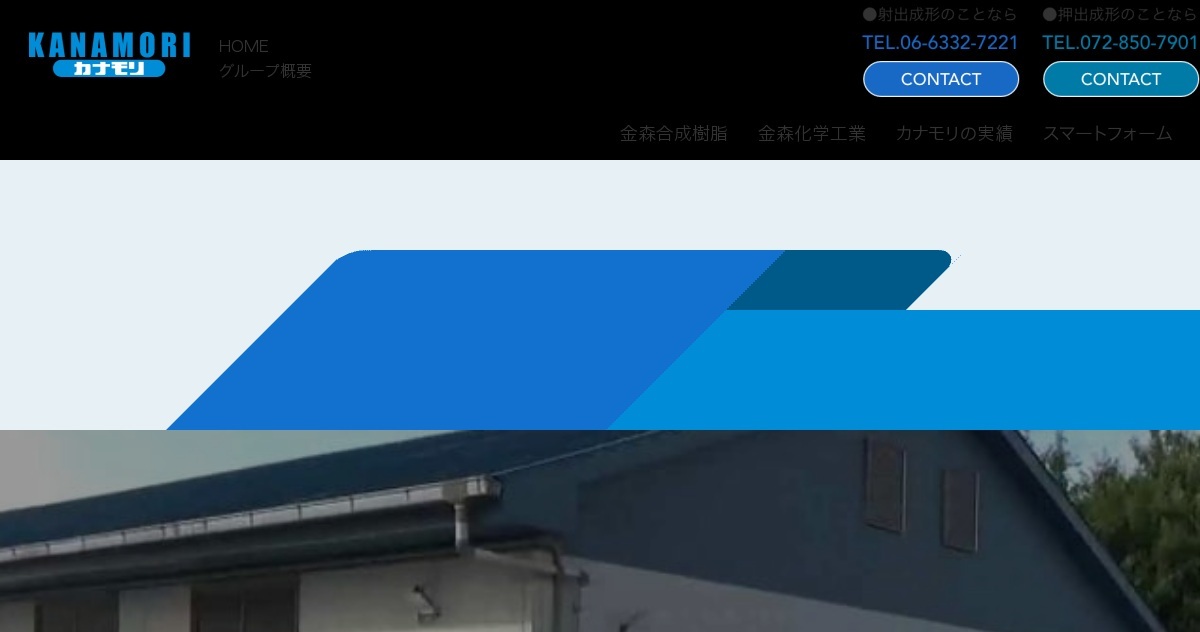 金森化学工業株式会社のロゴ