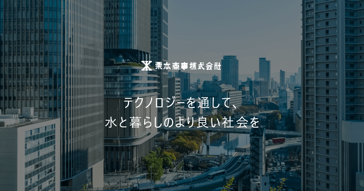 栗本商事株式会社のロゴ