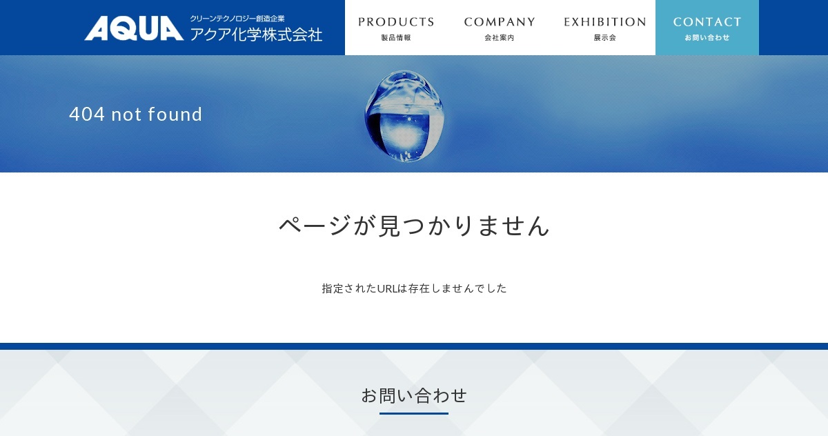 アクア化学株式会社のロゴ