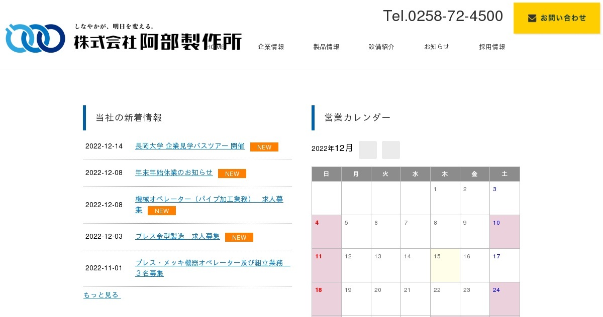 株式会社阿部製作所のロゴ