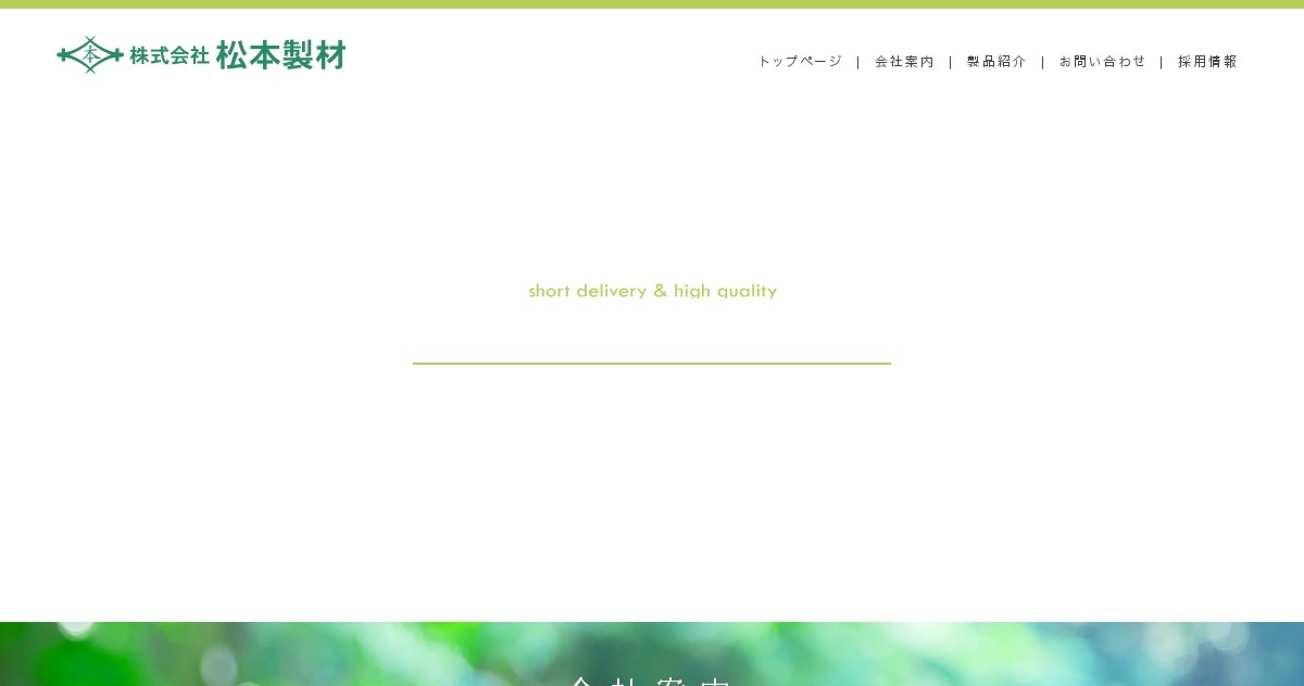 株式会社松本製材のロゴ