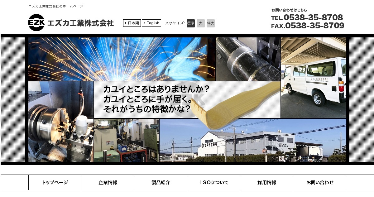 エズカ工業株式会社のロゴ