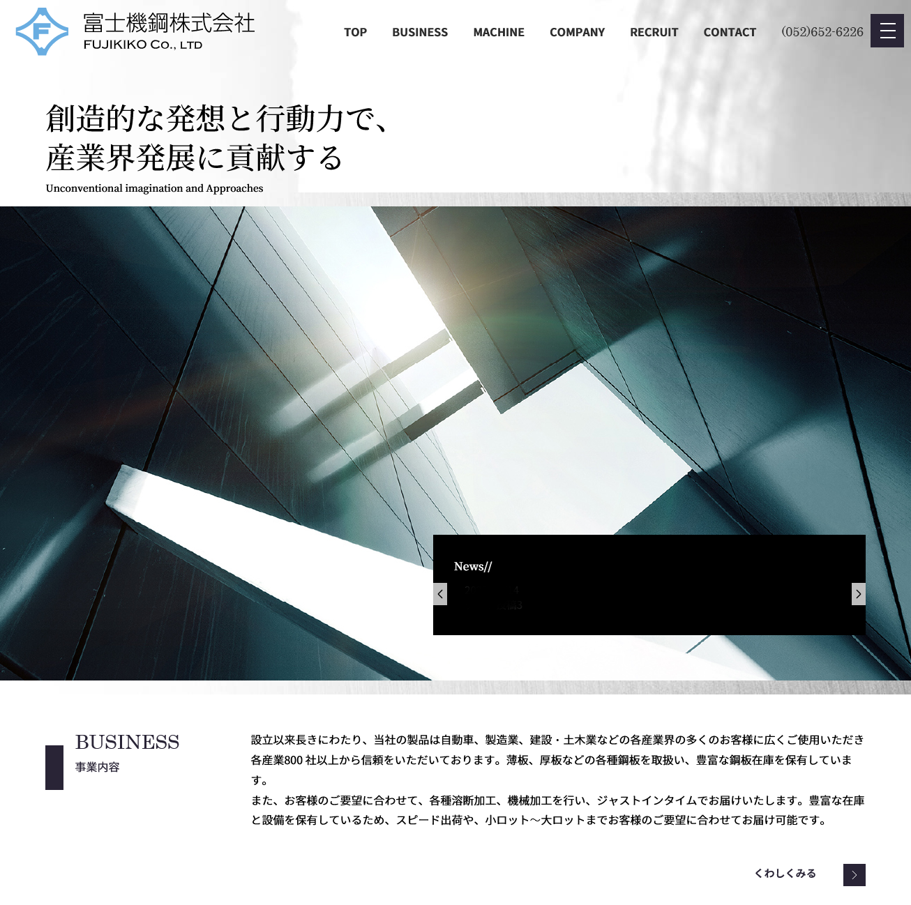 富士機鋼株式会社のロゴ