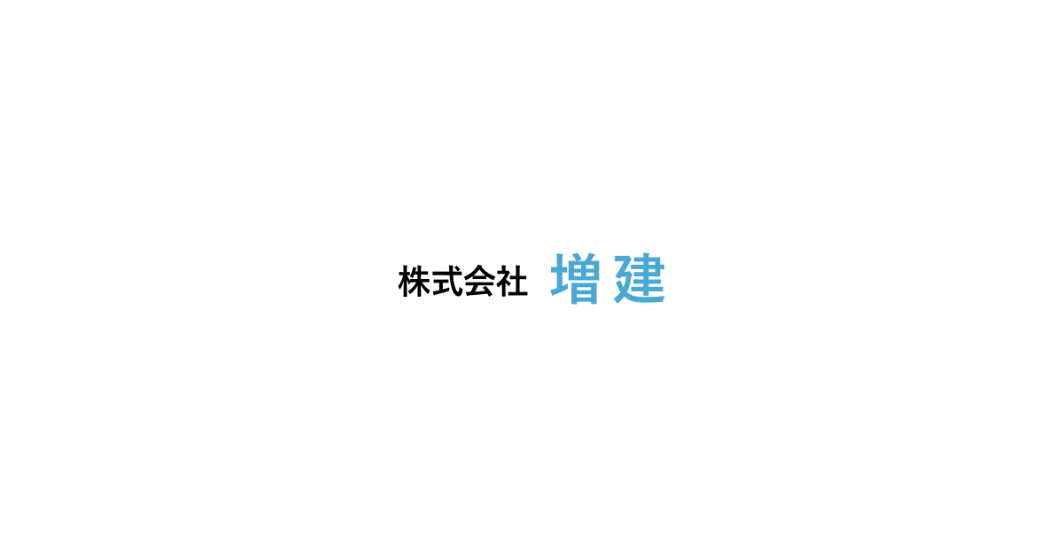 株式会社増建のロゴ
