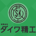 有限会社ダイワ精工のアイコン