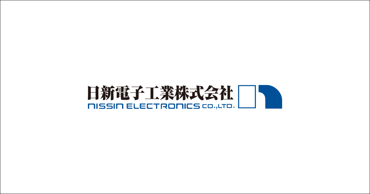 日新電子工業株式会社のロゴ