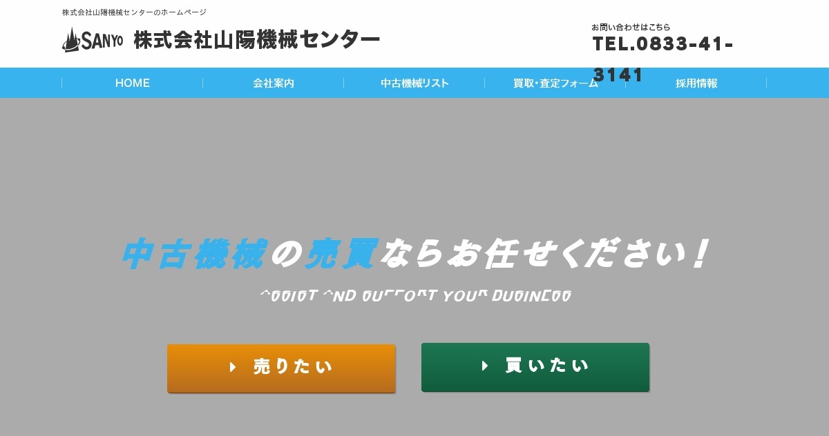 株式会社山陽機械センターのロゴ
