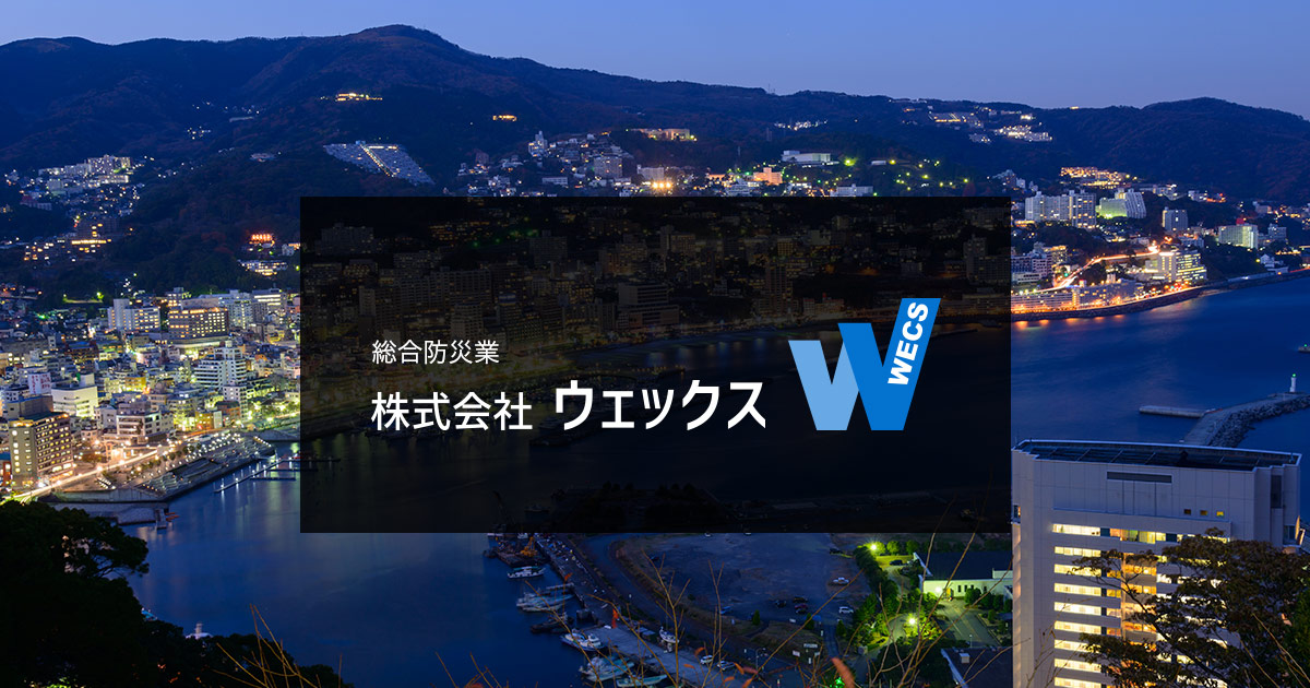 株式会社ウェックスのロゴ