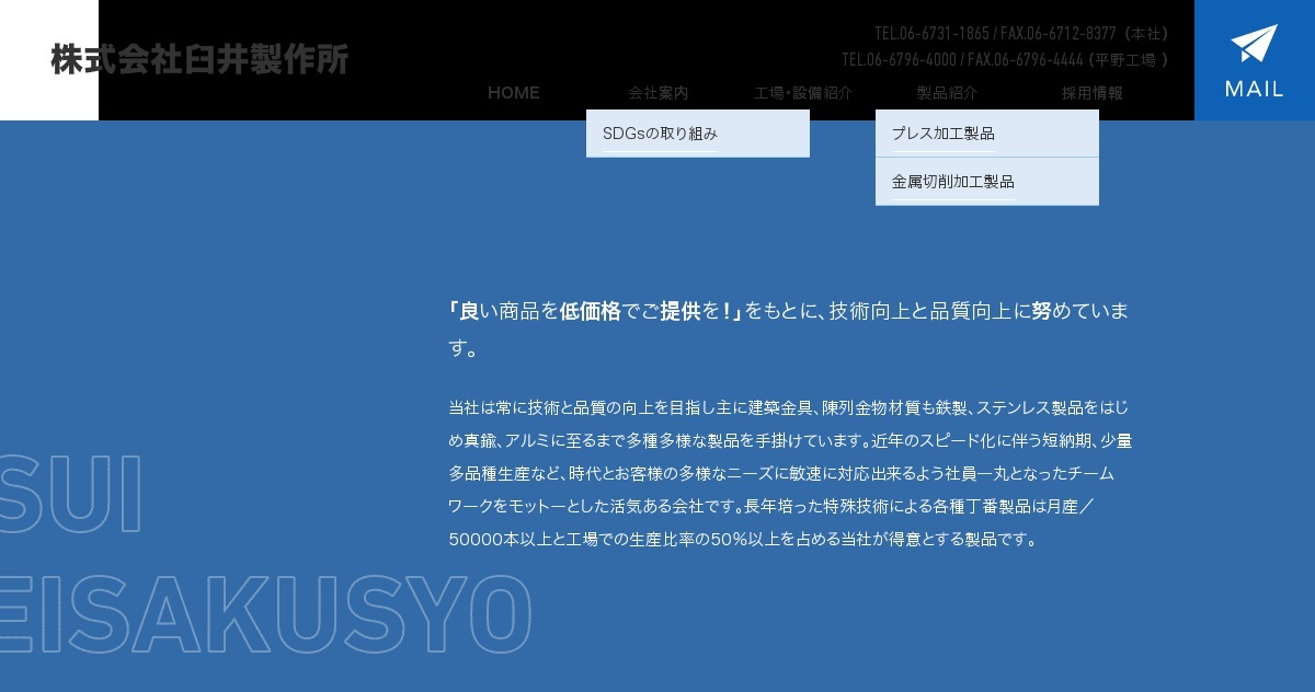 株式会社臼井製作所のロゴ