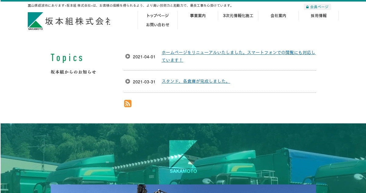 坂本組株式会社のロゴ