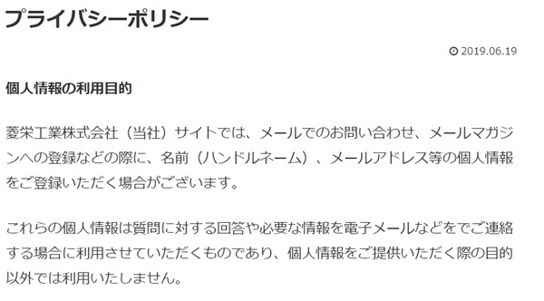 菱栄工業株式会社のロゴ