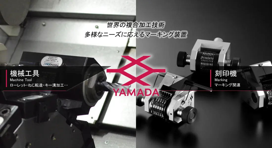 山田マシンツール株式会社のロゴ