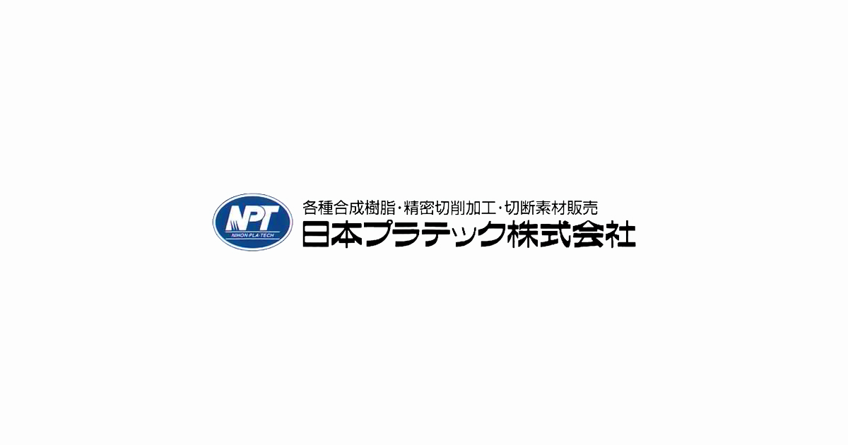 日本プラテック株式会社のロゴ