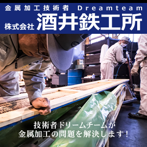 株式会社酒井鉄工所のロゴ