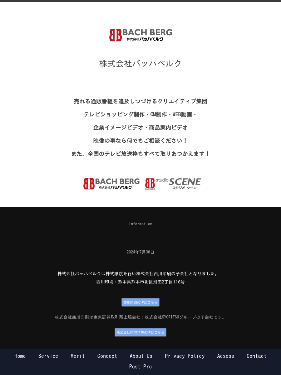 株式会社バッハベルクのロゴ