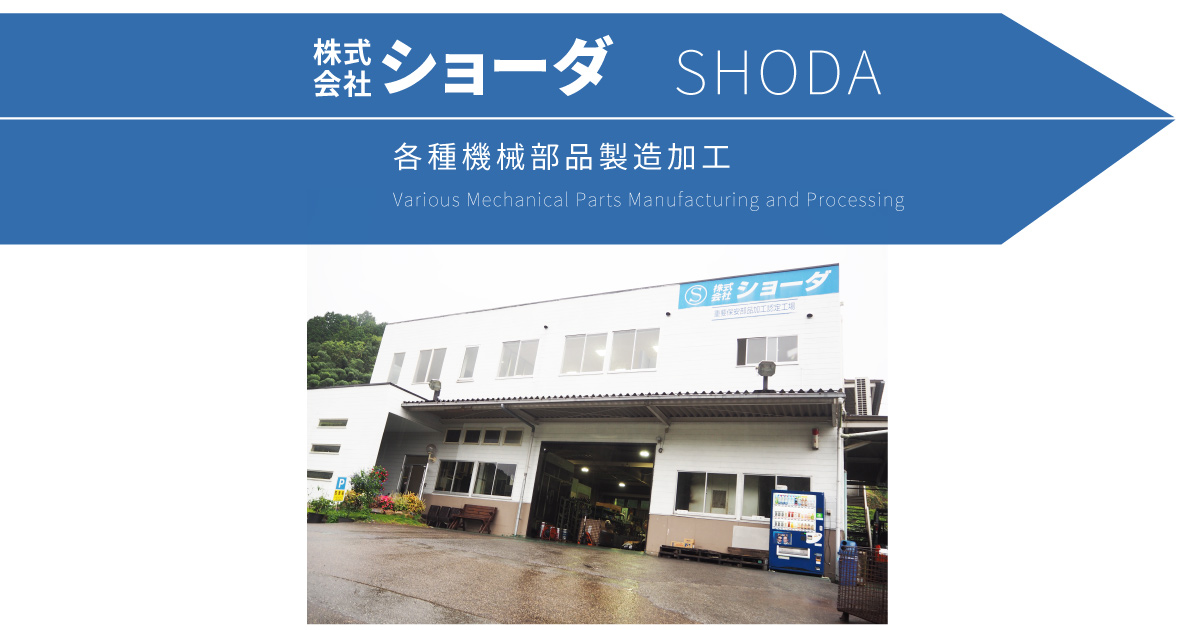 株式会社ショーダのロゴ