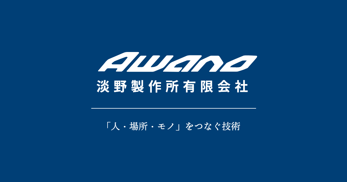 淡野製作所株式会社のロゴ