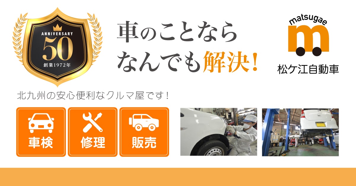 有限会社松ヶ江自動車整備工場のロゴ