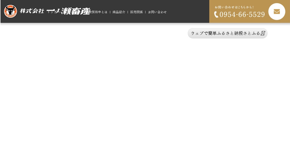 株式会社一ノ瀬畜産のロゴ