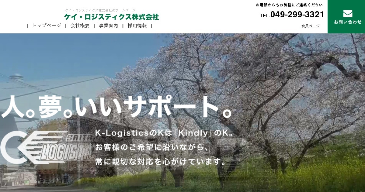 ケイ・ロジスティクス株式会社のロゴ