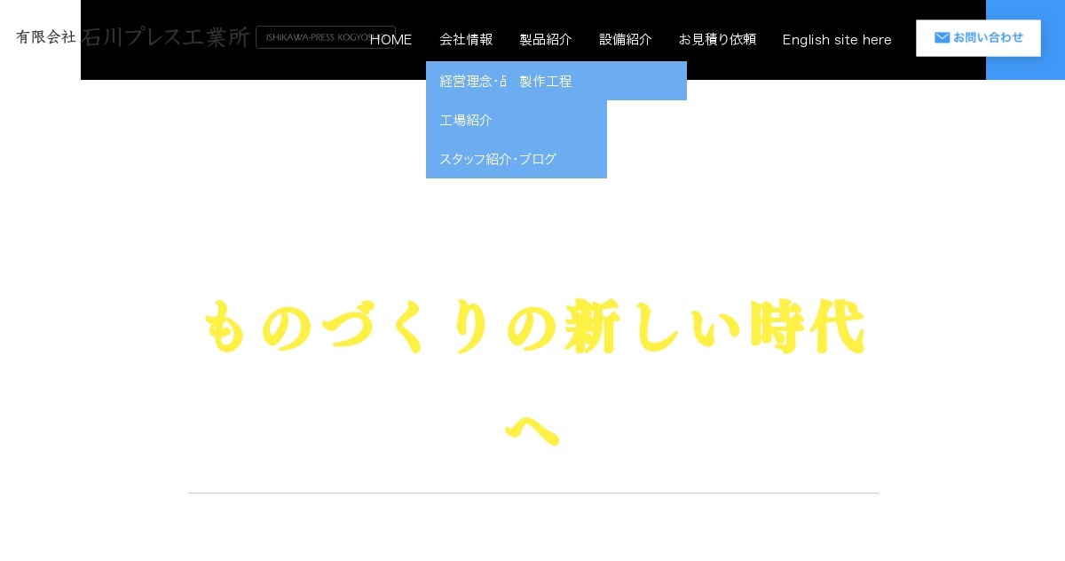 有限会社石川プレス工業所のロゴ