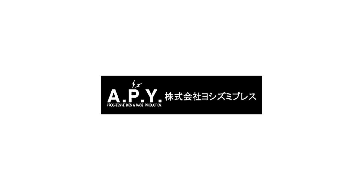 株式会社ヨシズミプレスのロゴ