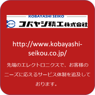 コバヤシ精工株式会社のロゴ