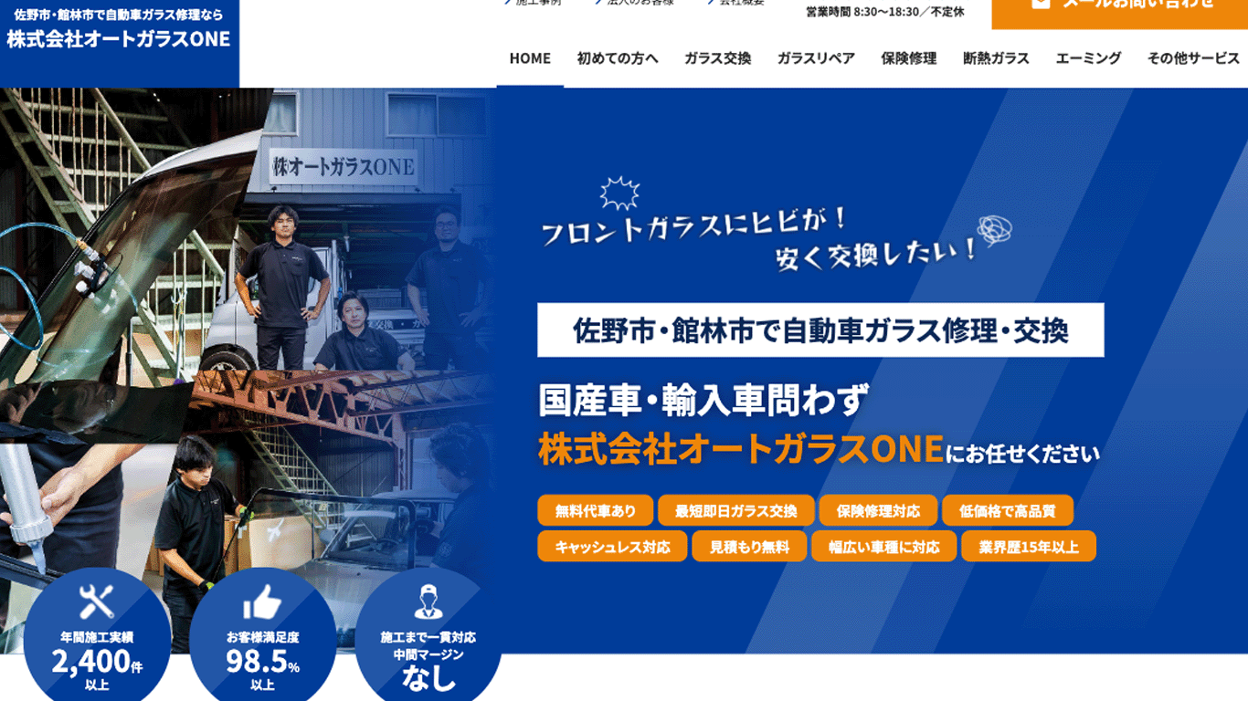 株式会社オートガラスONEのロゴ