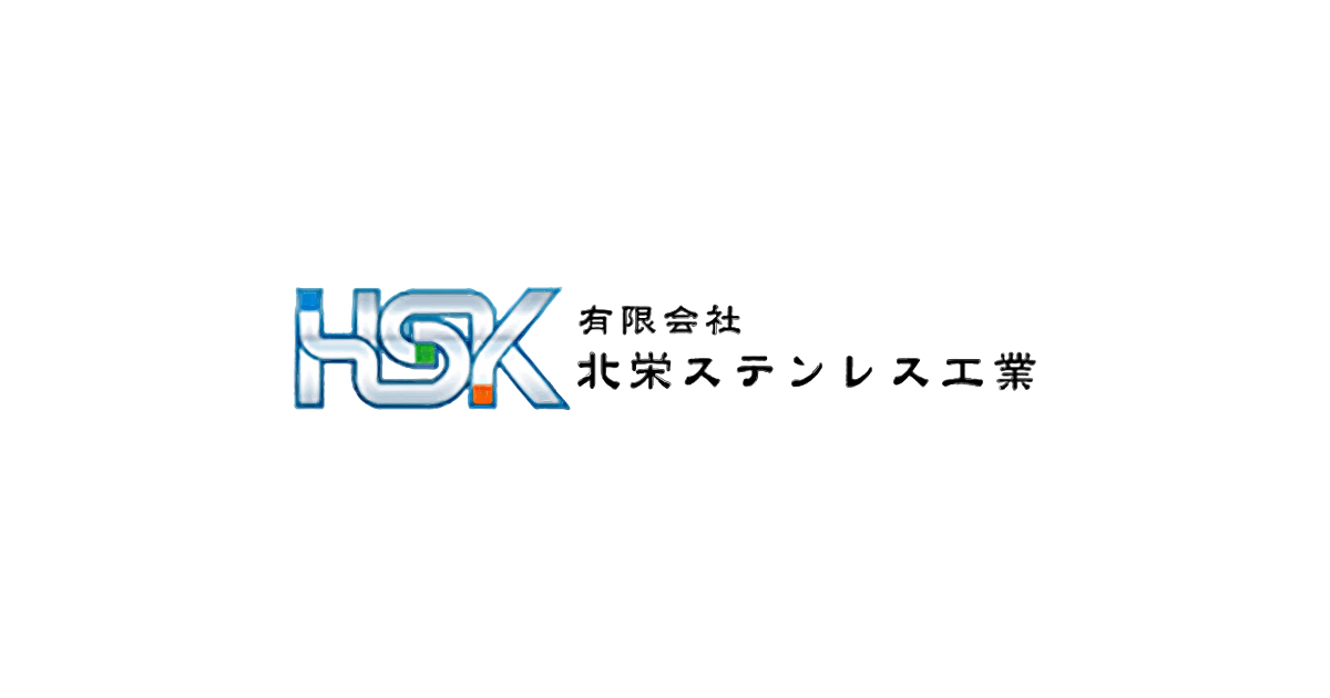 有限会社北栄ステンレス工業のロゴ