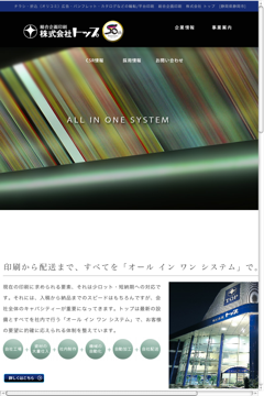 株式会社トップのロゴ