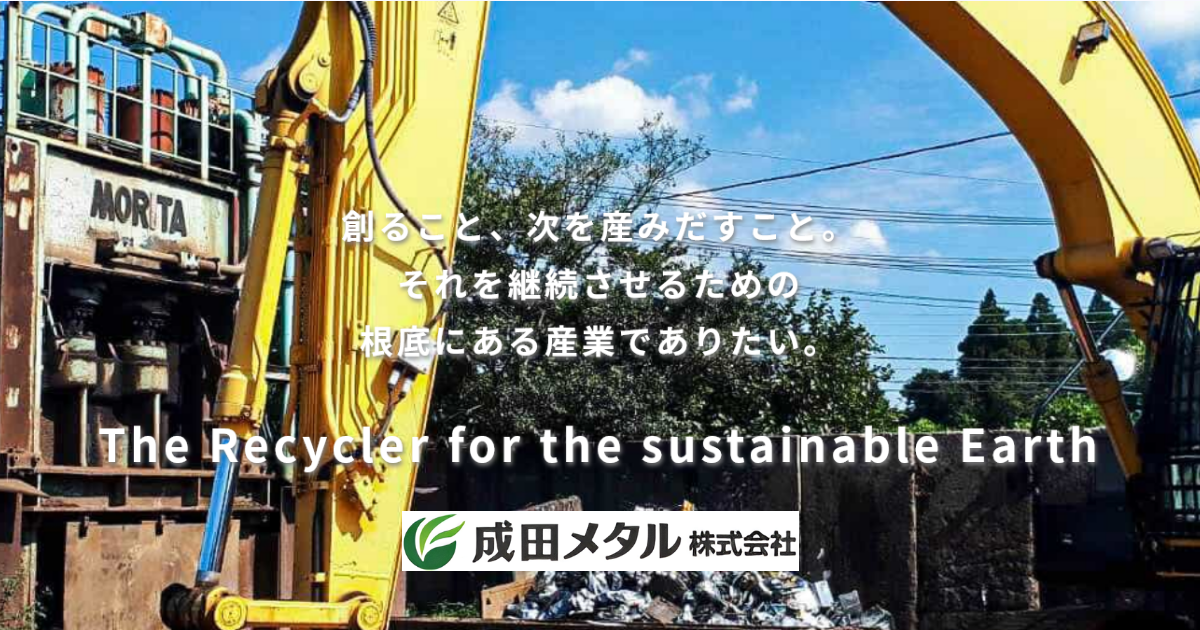 成田メタル株式会社のロゴ