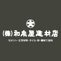 株式会社和泉屋建材店のロゴ