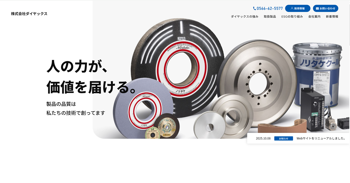 株式会社ダイヤックスのロゴ