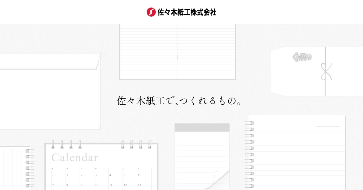 佐々木紙工株式会社のロゴ