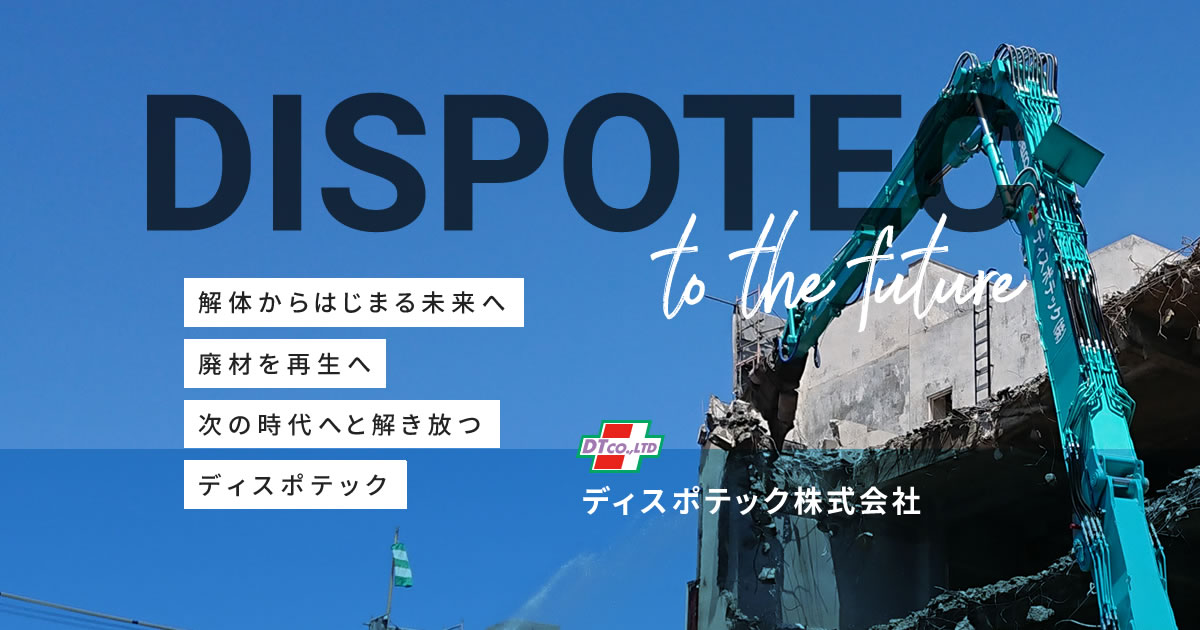 ディスポテック株式会社のロゴ