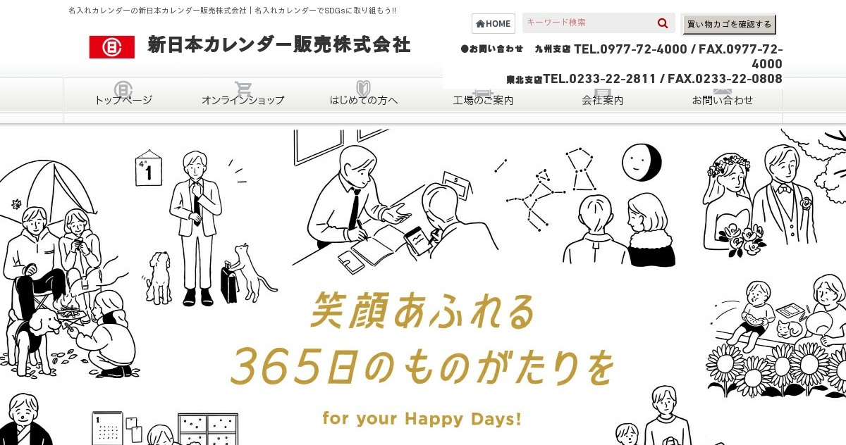 新日本カレンダー販売株式会社のロゴ