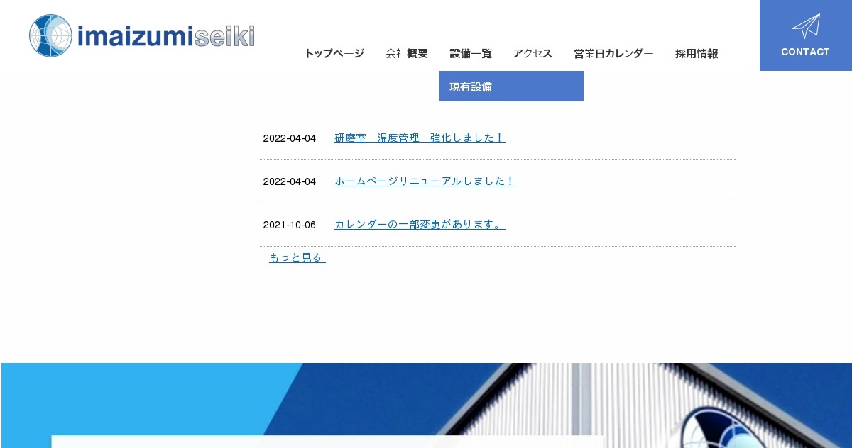 株式会社今泉精機のロゴ