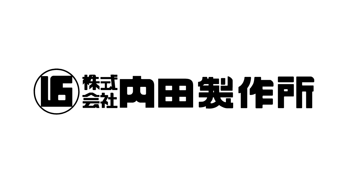 株式会社内田製作所のロゴ
