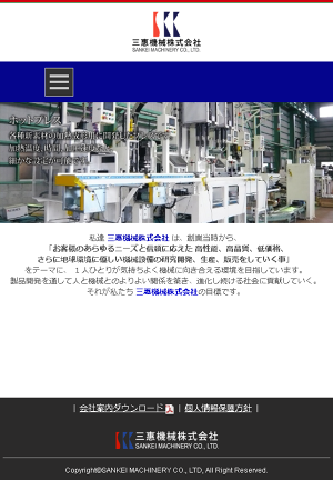 三惠機械株式会社のロゴ