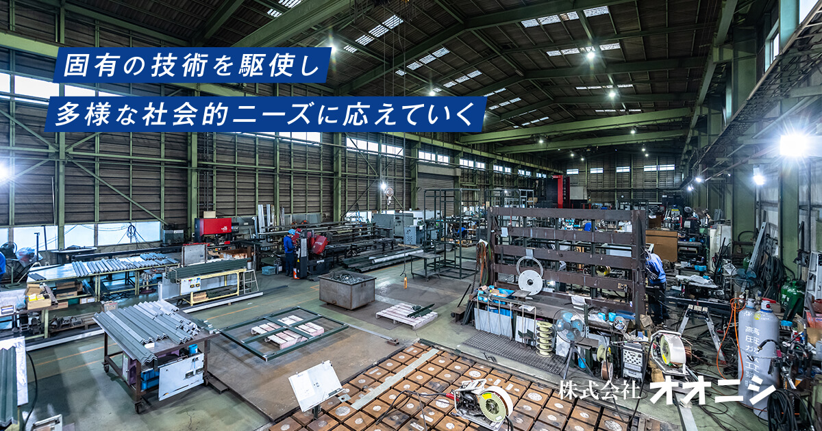 株式会社オオニシのロゴ
